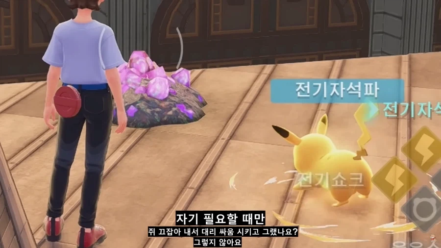 ???: 포켓몬과 트레이너는 착취관계가 아닙니다._2.webp