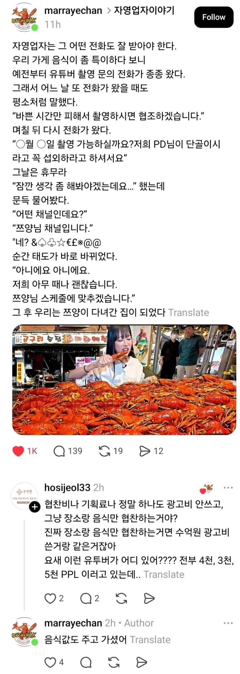 휴일에 영상 찍게 식당 열어 달라는 먹방 유튜버_1.webp
