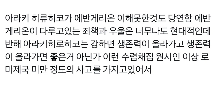 죠죠 작가가 에반게리온을 이해 못한 이유_1.webp