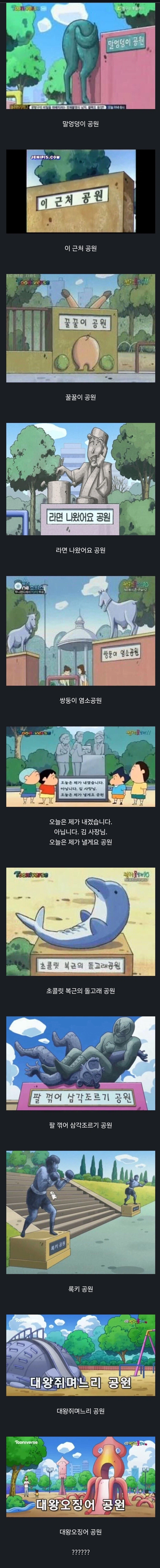 짱구) 떡잎마을 공원들.jpg_1.webp