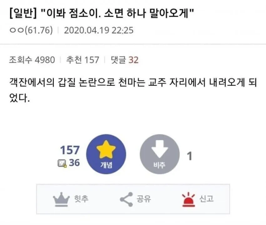 천마와 점소이_1.webp