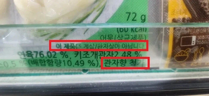 흔한 소비자 기만 식품_2.webp