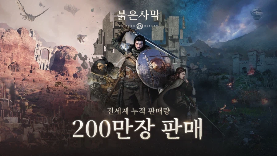 붉은 사막 200만장 돌파_1.webp