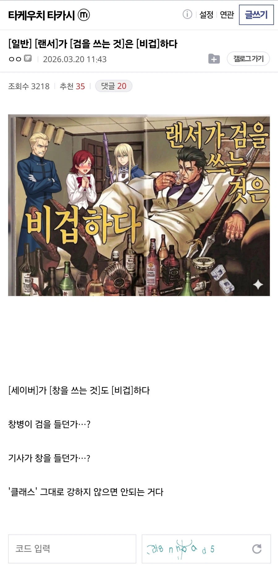 [랜서]가 [검을 쓰는 것]은 [비겁]하다_1.webp