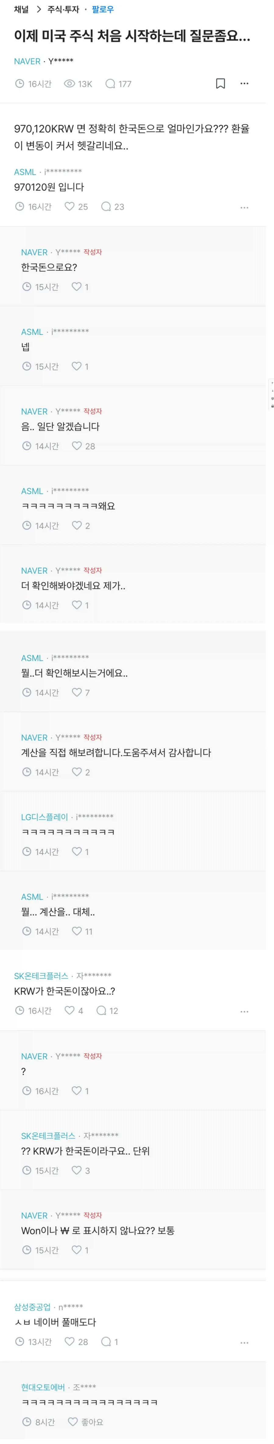 네이버 풀매도 마렵게하는 네이버 직원 미국 주식 이야기.jpg_1.webp