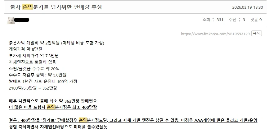 대략적으로 계산한 붉은 사막 손익분기점 추정_1.webp