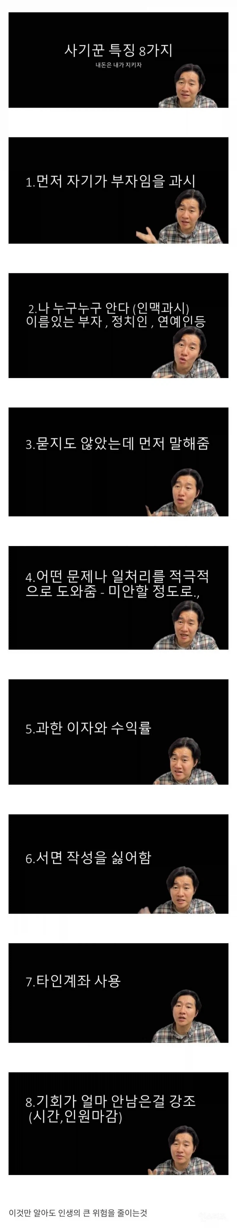 사기꾼의 특징 8가지_1.webp