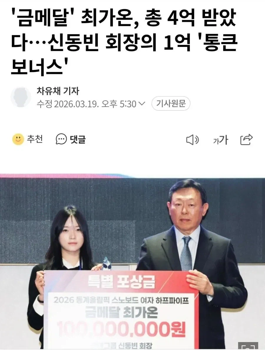 4억 포상금 받는 최가온 표정_1.webp