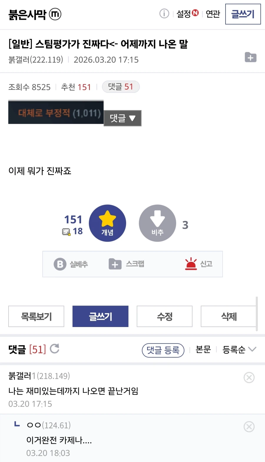 붉은사막) 억빠단에 일침 놓는 정까단_1.webp