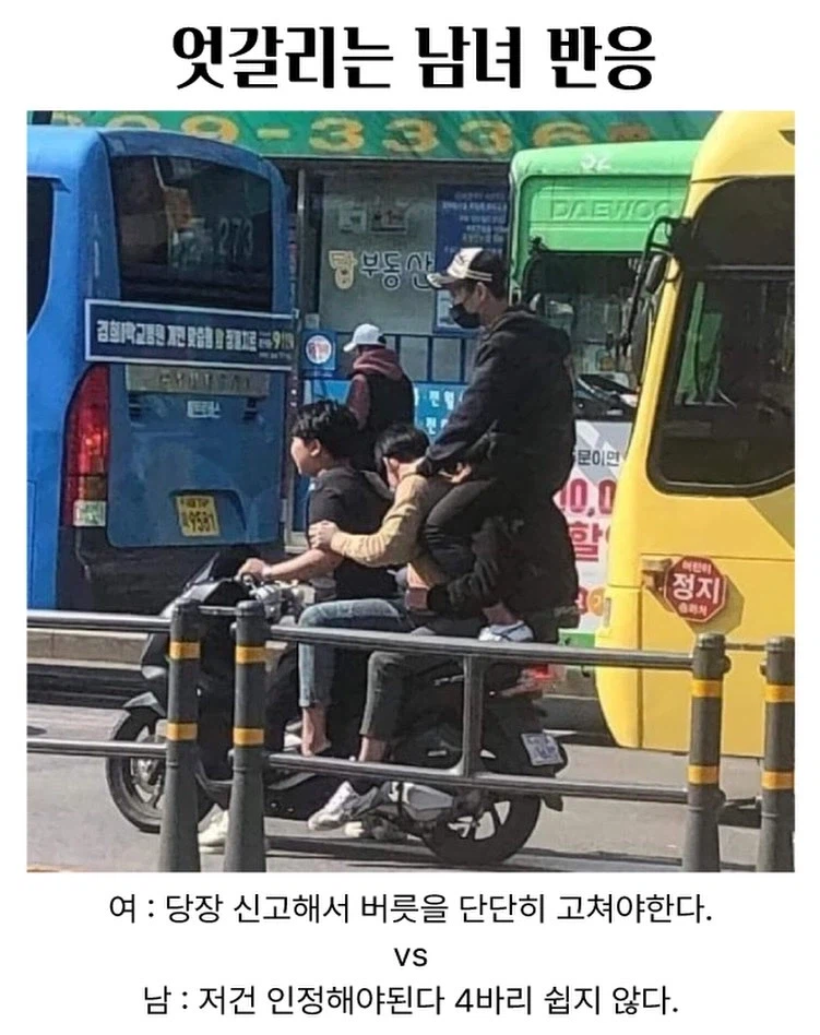 남녀 반응이 다르다는 사진_1.webp