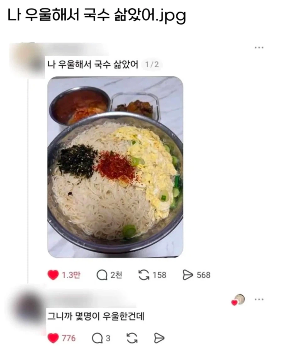 우울해서 국수삶았어_1.webp