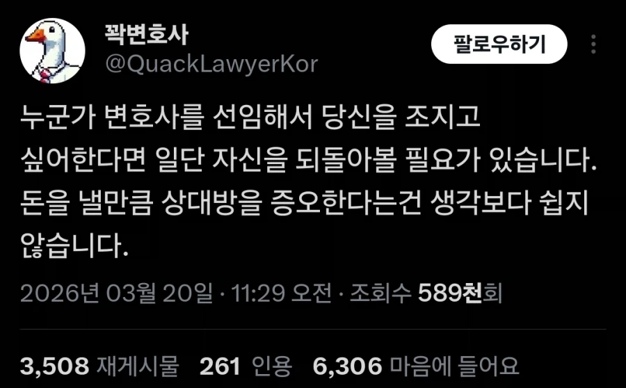 누군가 변호사를 선임해서 당신을 조지고 싶어한다면_1.webp