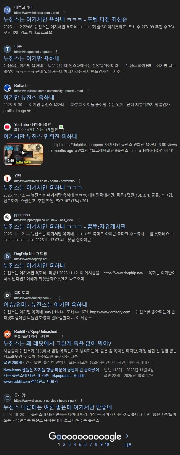 ??? 뉴진스는 여기서만 욕하네_1.webp