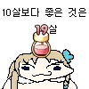 마비노기)10살보다 좋은 것은_1.webp