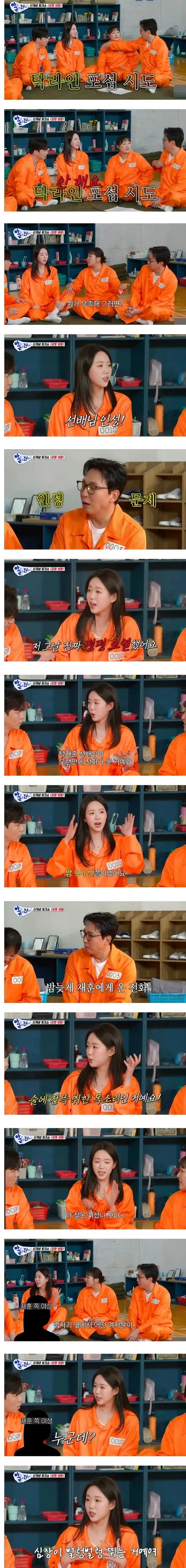 탁재훈 때문에 오열했다는 지예은.jpg_1.webp