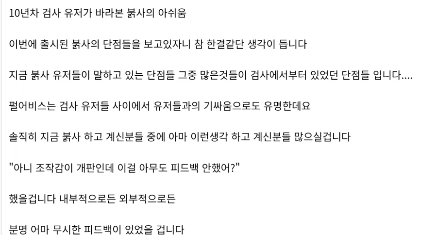 붉은사막) 검사 10년차 유저가 바라본 붉사의 아쉬움_1.webp