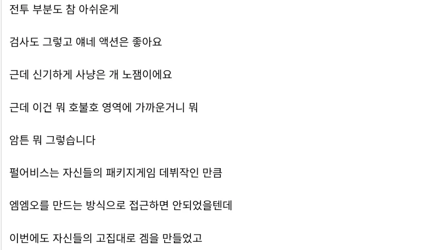 붉은사막) 검사 10년차 유저가 바라본 붉사의 아쉬움_6.webp