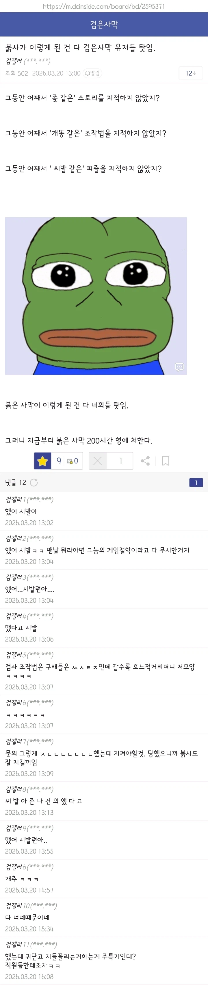 붉은사막) 갓겜충 심각하네;;;_1.webp