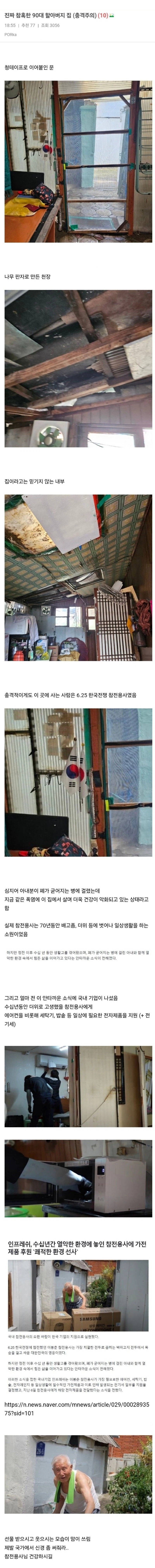 진짜 참혹한 90대 할아버지 집_1.webp