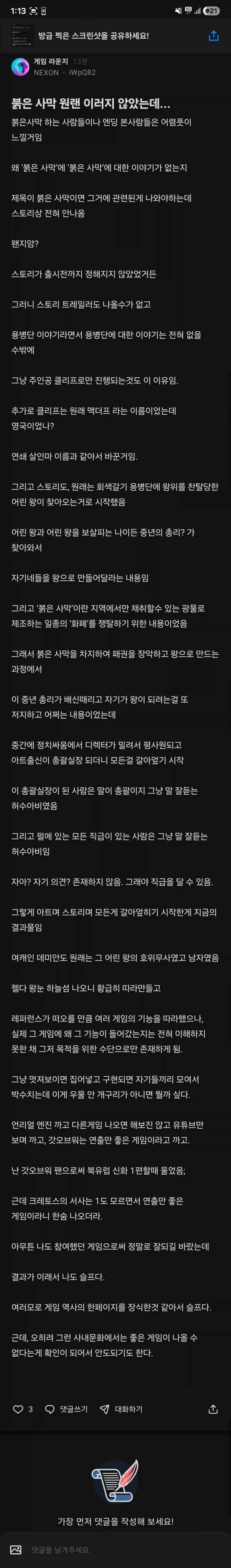 붉은사막 스토리의 진실_1.webp