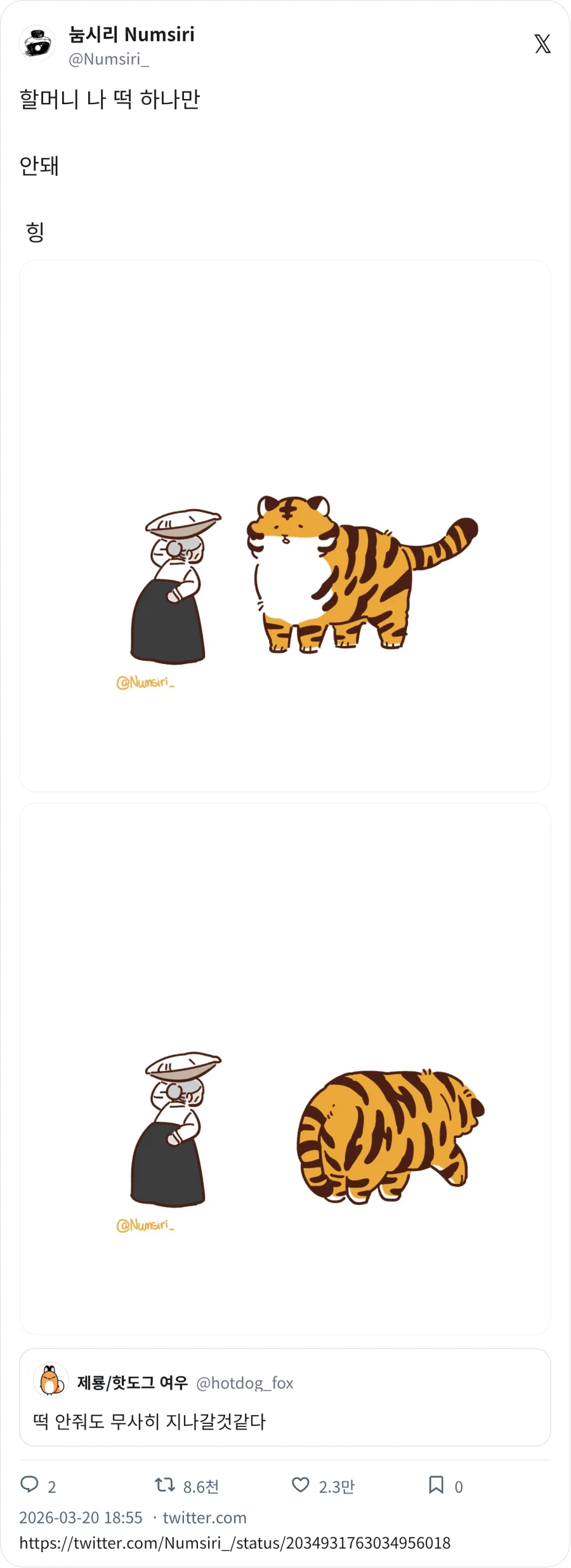 할머니 나 떡 하나만_3.webp