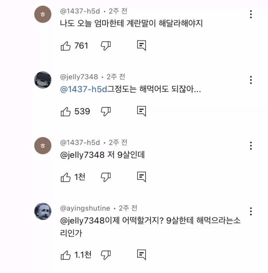 엄마한테 계란말이 해달라해야지_1.webp