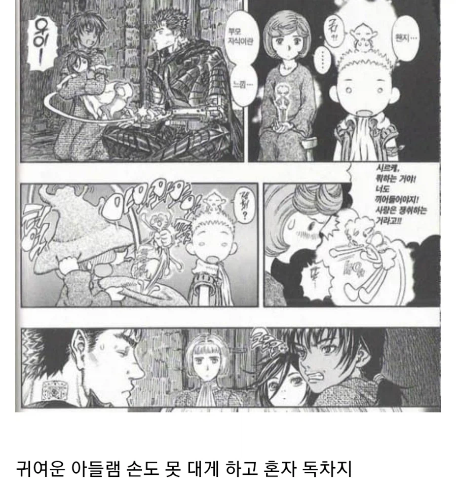 (베르세르크) 불쌍한 가츠_10.webp