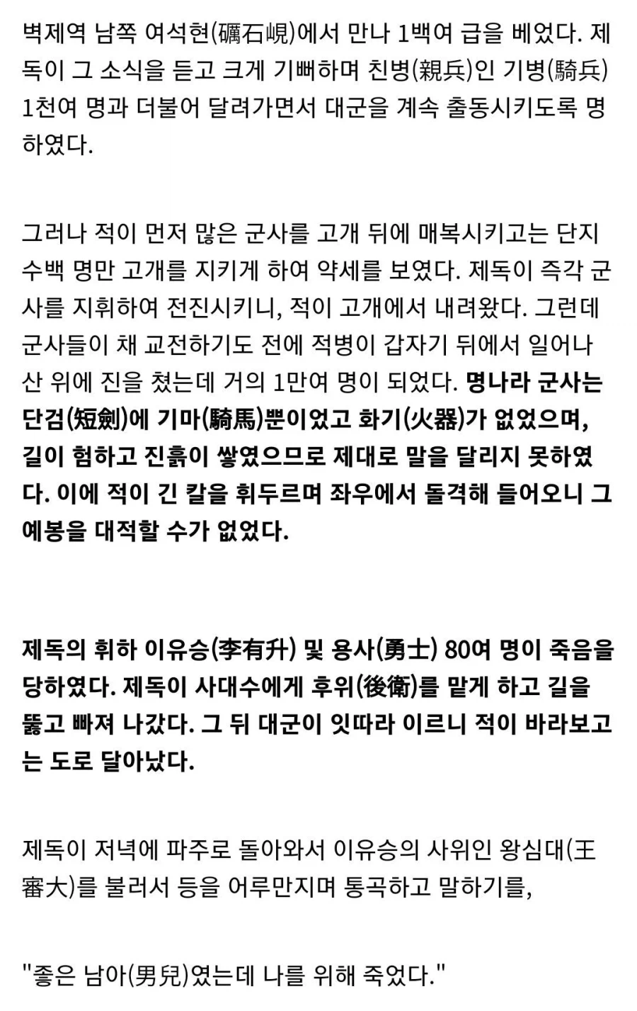 임진왜란 당시 일본군 전투력 수준_2.webp