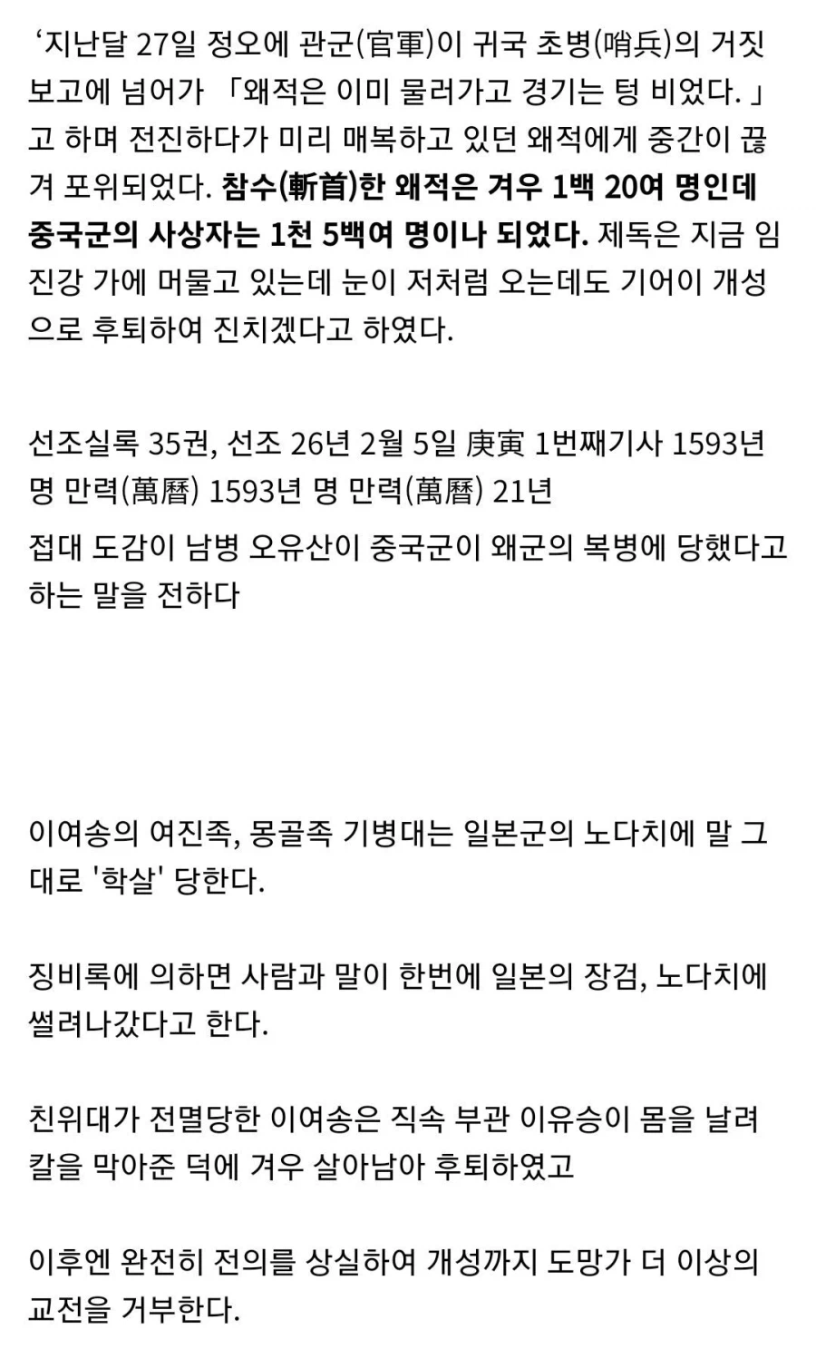 임진왜란 당시 일본군 전투력 수준_4.webp