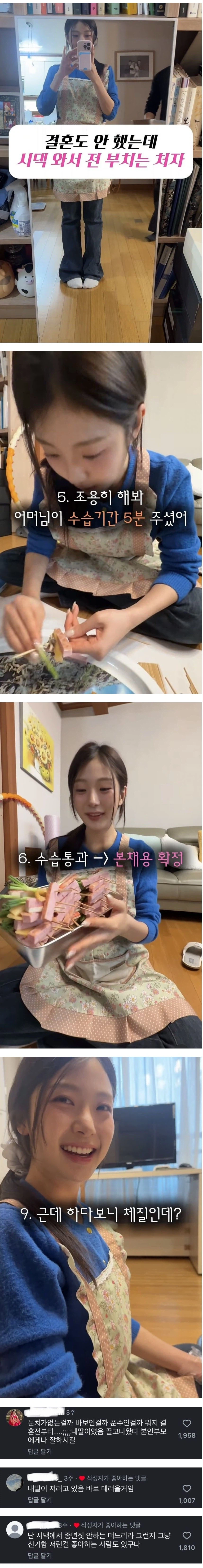 결혼도 안했는데 시댁 와서 전 부치는 여자_1.webp