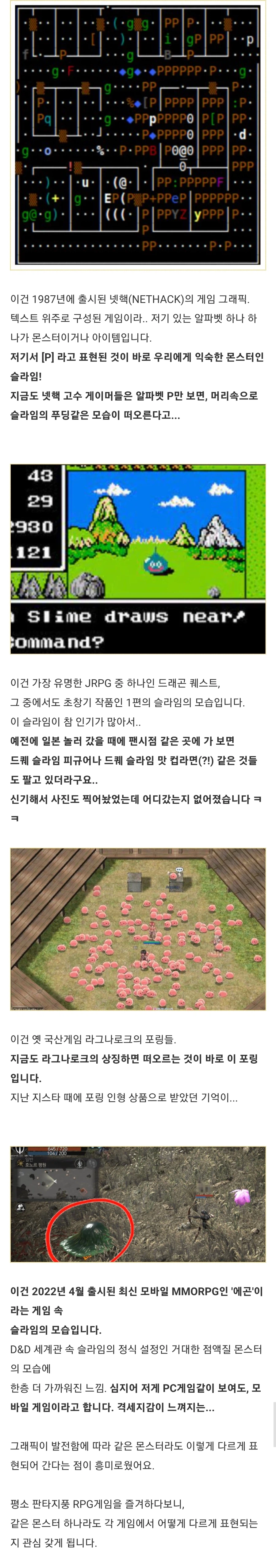 시대에 따라 점점 발전하는(?) 게임 속 슬라임 그래픽_1.webp