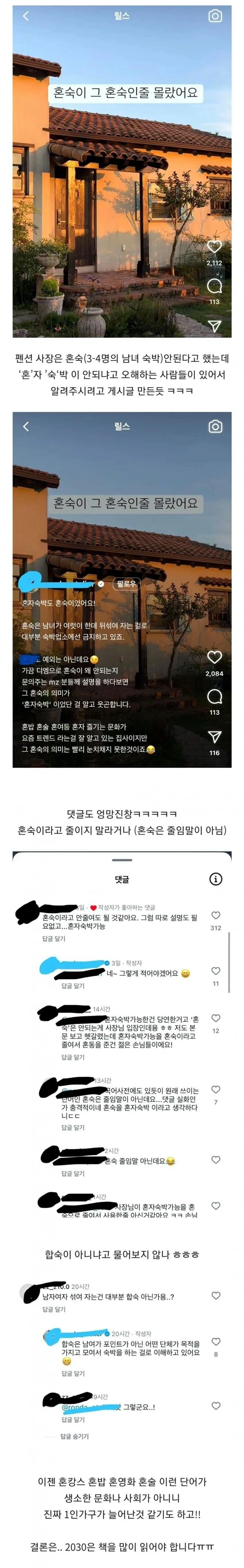 혼숙이 금지인데 가능한 펜션_1.webp