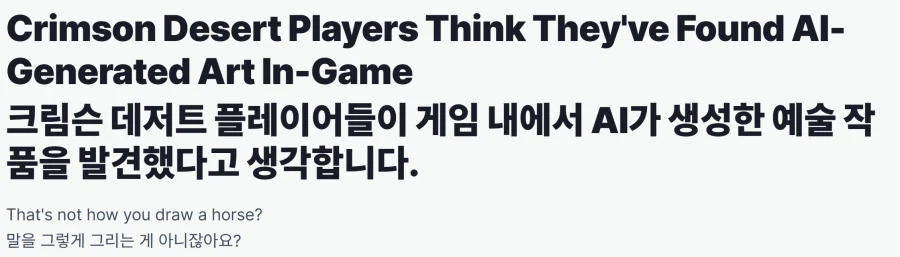 IGN)붉은사막에서 AI 이미지로 추정되는 그림들 발견_1.webp