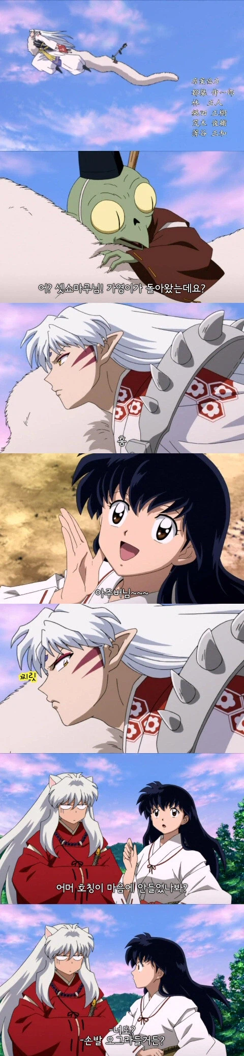 이누야샤)셋쇼마루가 이누야샤네와 같은집에 살기로 마음먹은 이유_1.webp