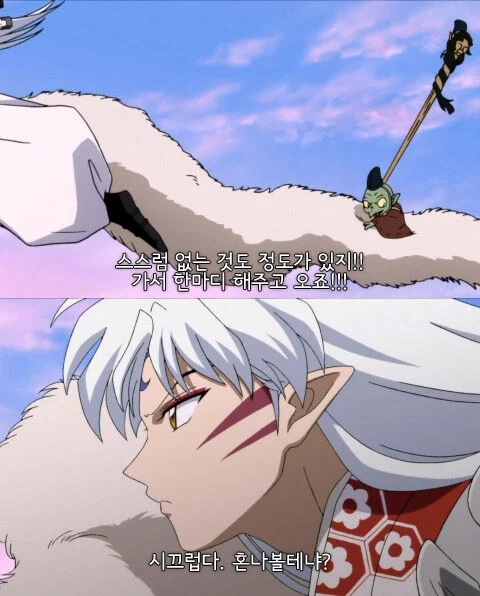 이누야샤)셋쇼마루가 이누야샤네와 같은집에 살기로 마음먹은 이유_2.webp