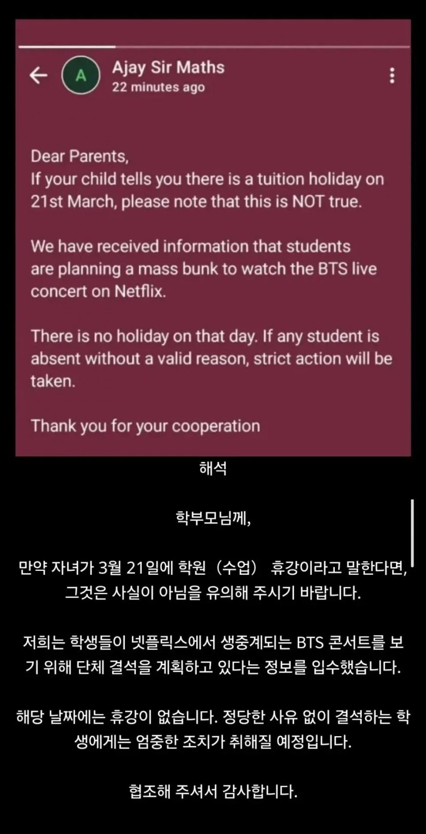 BTS 로 인해 공문보낸 인도 학원_1.webp