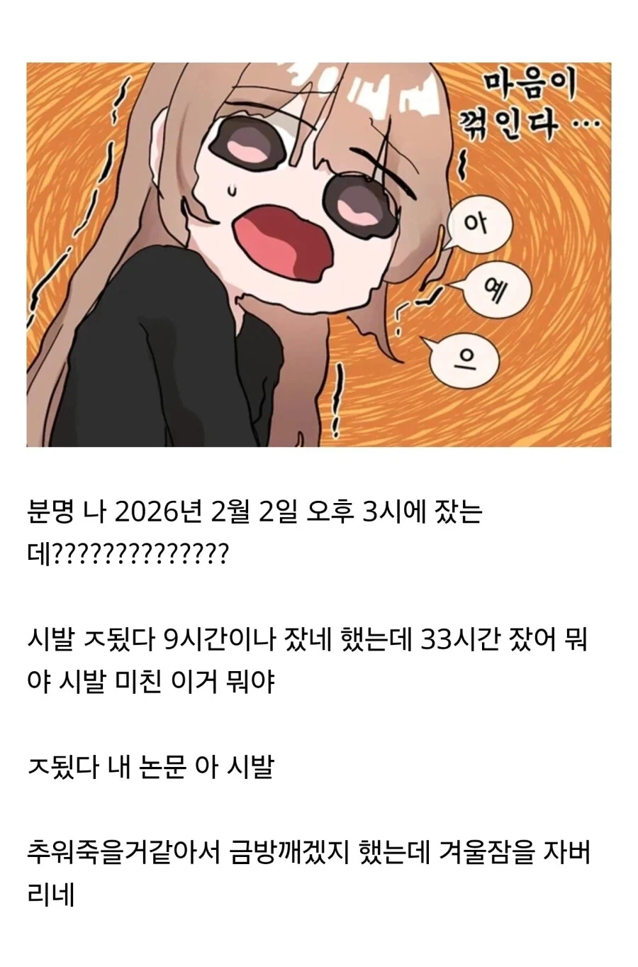 잠을 많이 자서 절망한 사람._1.webp