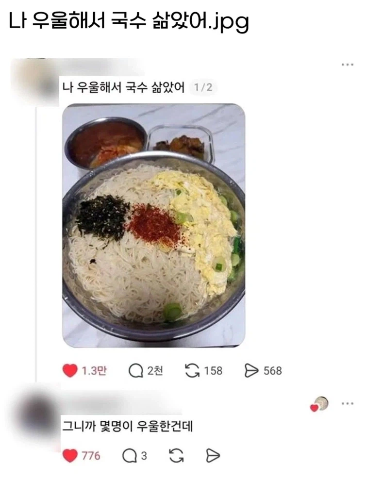 ? : 나 우울해서 국수 삶았어_1.webp
