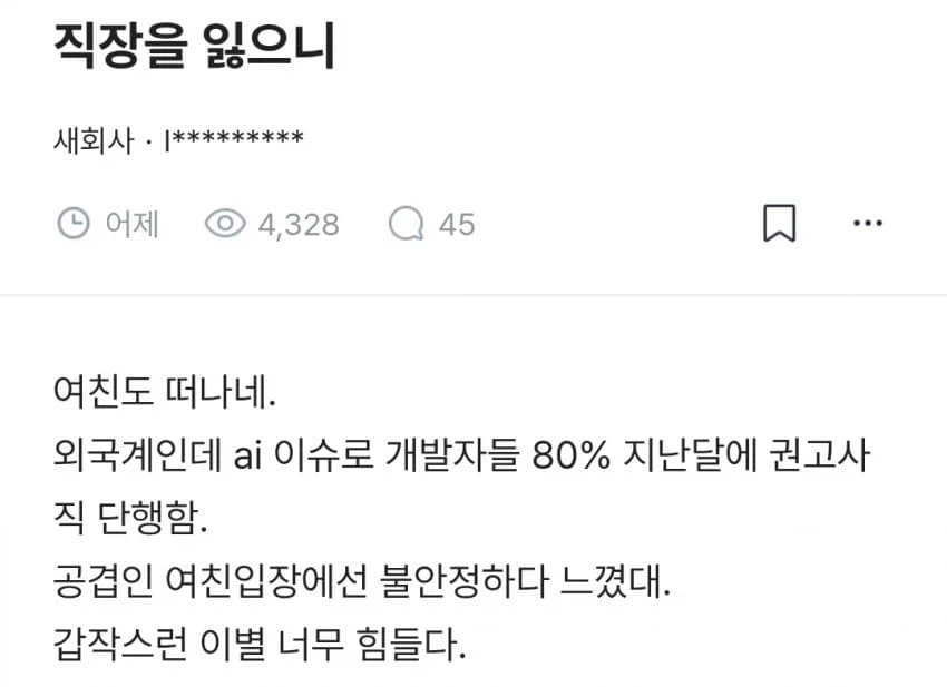 외국은 개발자 실업 상당한가본데_1.webp