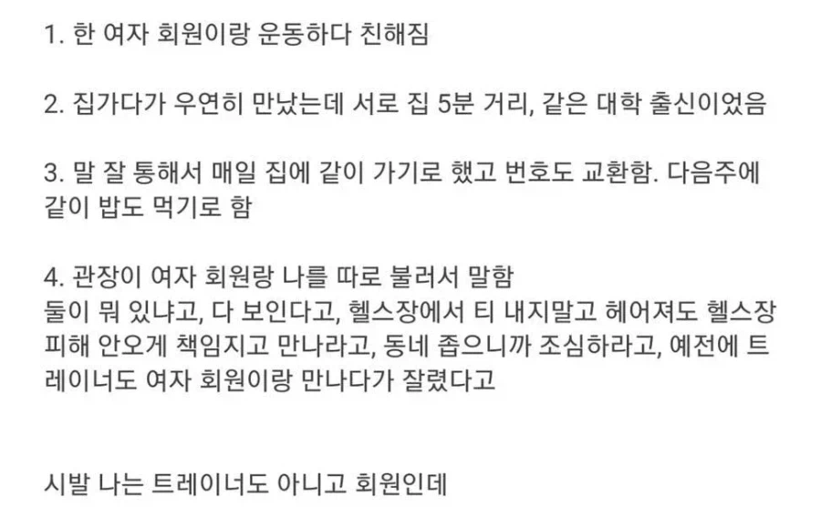 지옥에서 온 헬스장 관장.jpg_1.webp