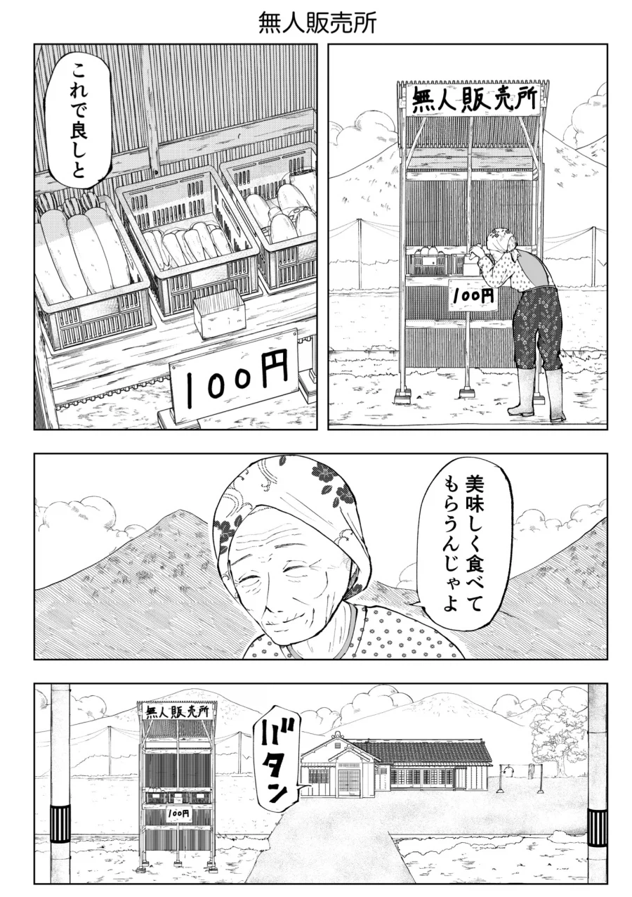 일본 시골의 무인판매소.Manga_1.webp