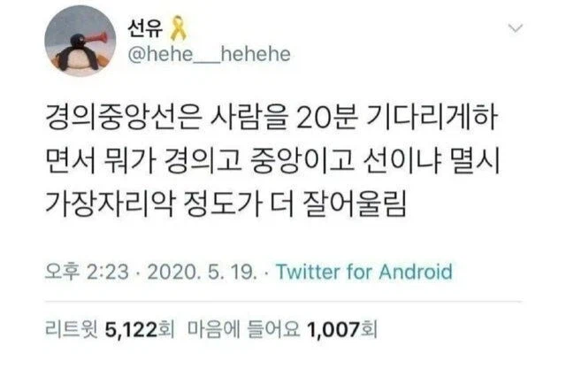 서울 지하철 1호선 vs 경의중앙선_6.webp