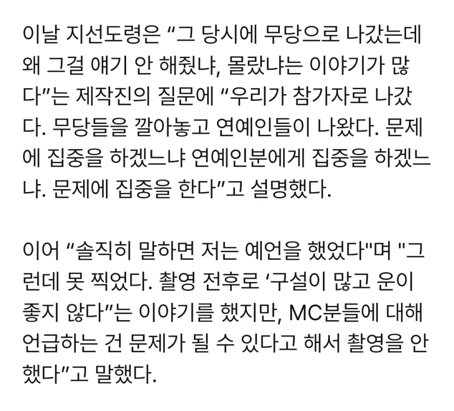 박나래 사태 예언했다는 무당 등장_2.webp