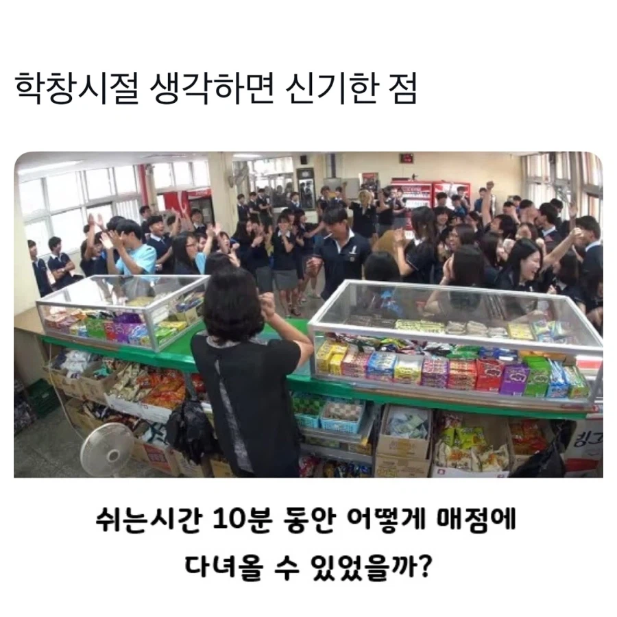 학창시절 생각하면 신기한 점_1.webp