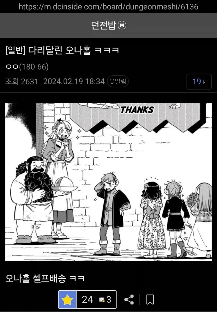 던전밥) 다리달린 오나홀 ㅋㅋ_1.webp