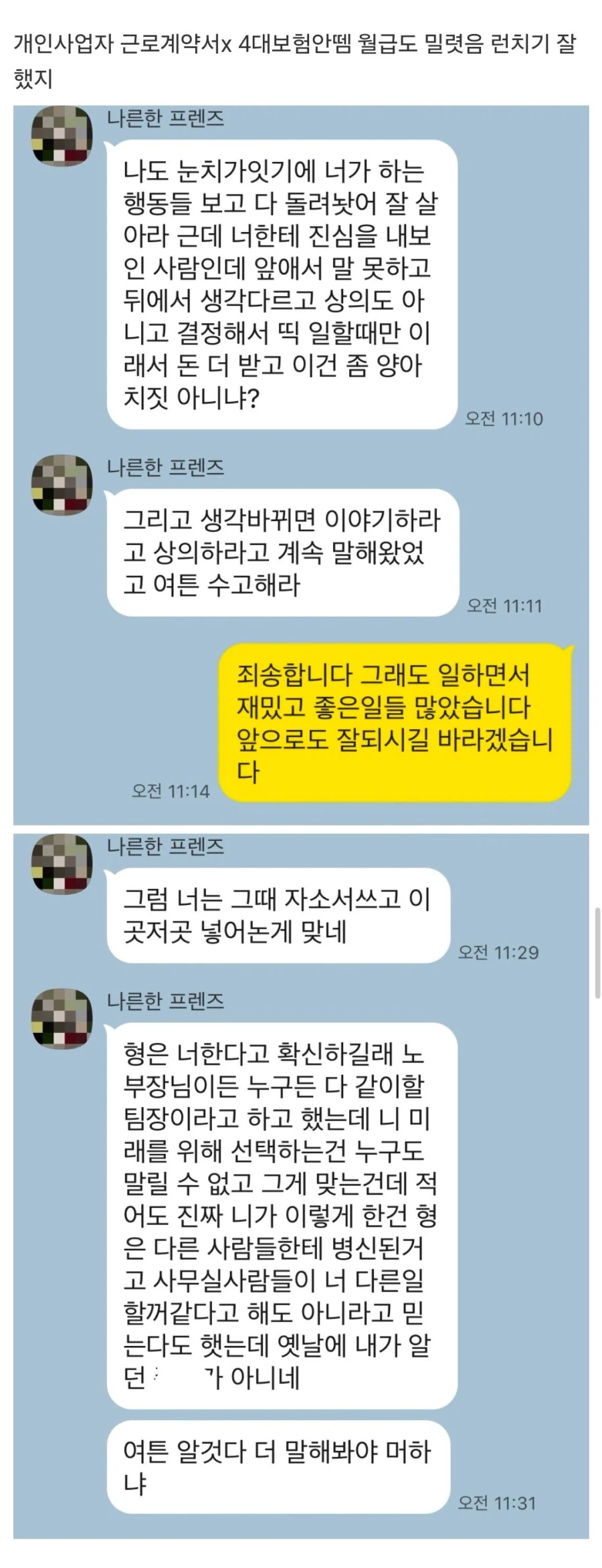 퇴사한다니 온 카톡_1.webp