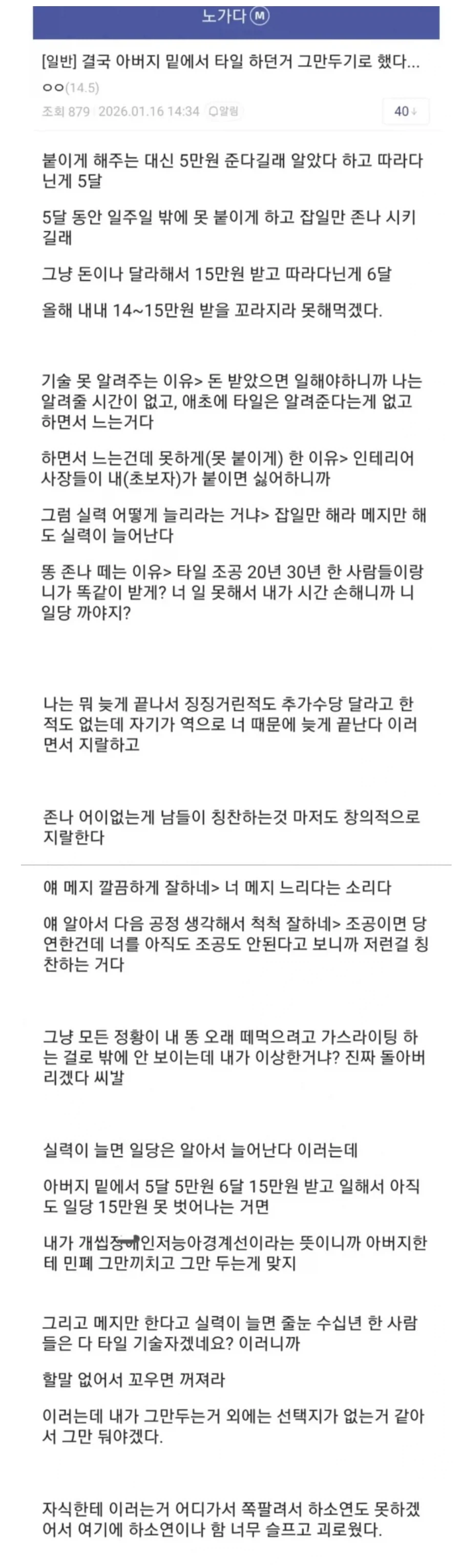 노가다 판에서 일 배워보겠다고 시다짓 하면 안되는 이유_1.webp