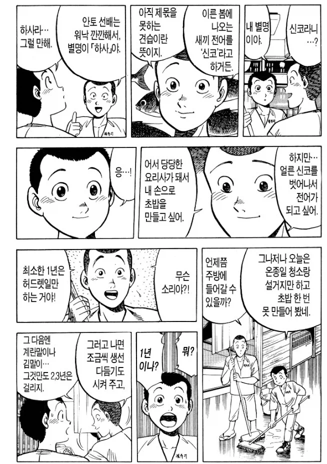 초밥 만드는걸 배우는데 필요한 시간_1.webp