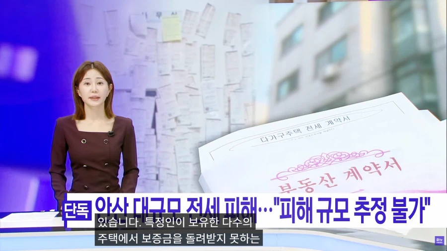 안산 대규모 전세 사기 피해_2.webp