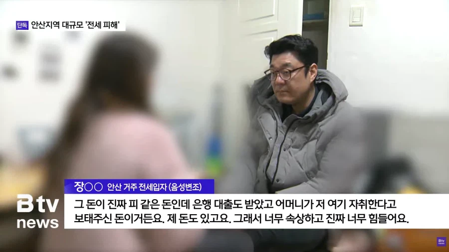 안산 대규모 전세 사기 피해_4.webp